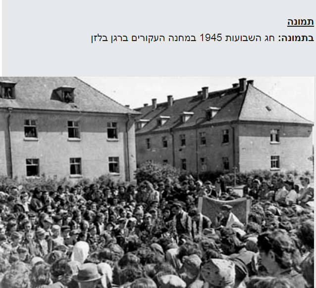 חג השבועות תש'ה -1945 במחנה העקורים ברגן בלזן