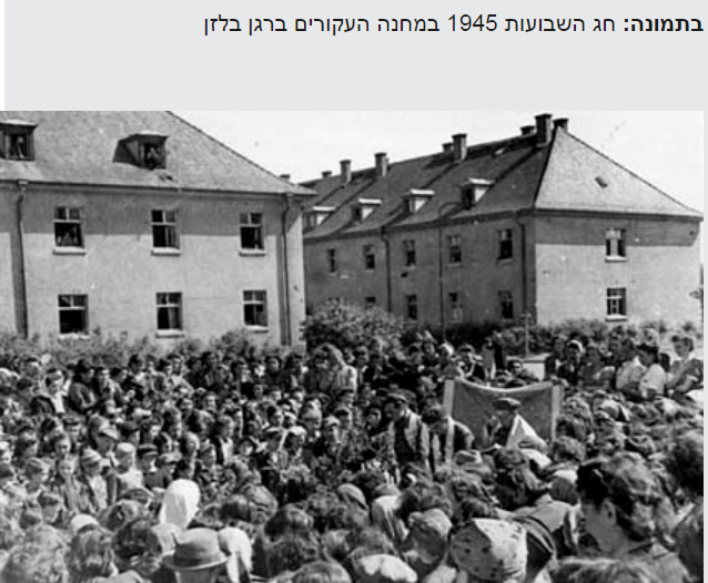 חג השבועות תש'ה -1945 במחנה העקורים ברגן בלזן