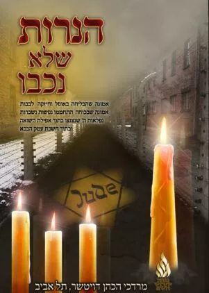 תיאור אפשרי של תמונה: הנרות שלא נכבו