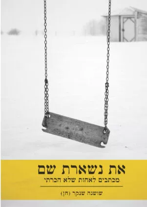 תיאור אפשרי של תמונה: כריכה את נשארת