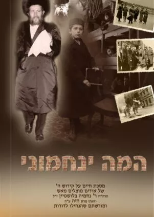 תיאור אפשרי של תמונה: המה ינחמוני