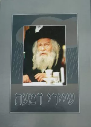 תיאור אפשרי של תמונה: שיירי דמעה