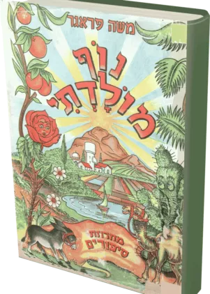 תיאור אפשרי של תמונה: 8