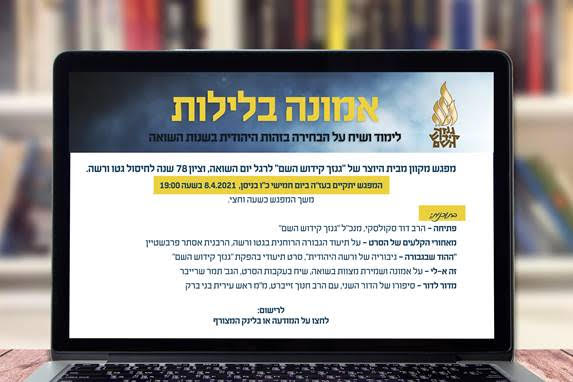 אמונה בלילות