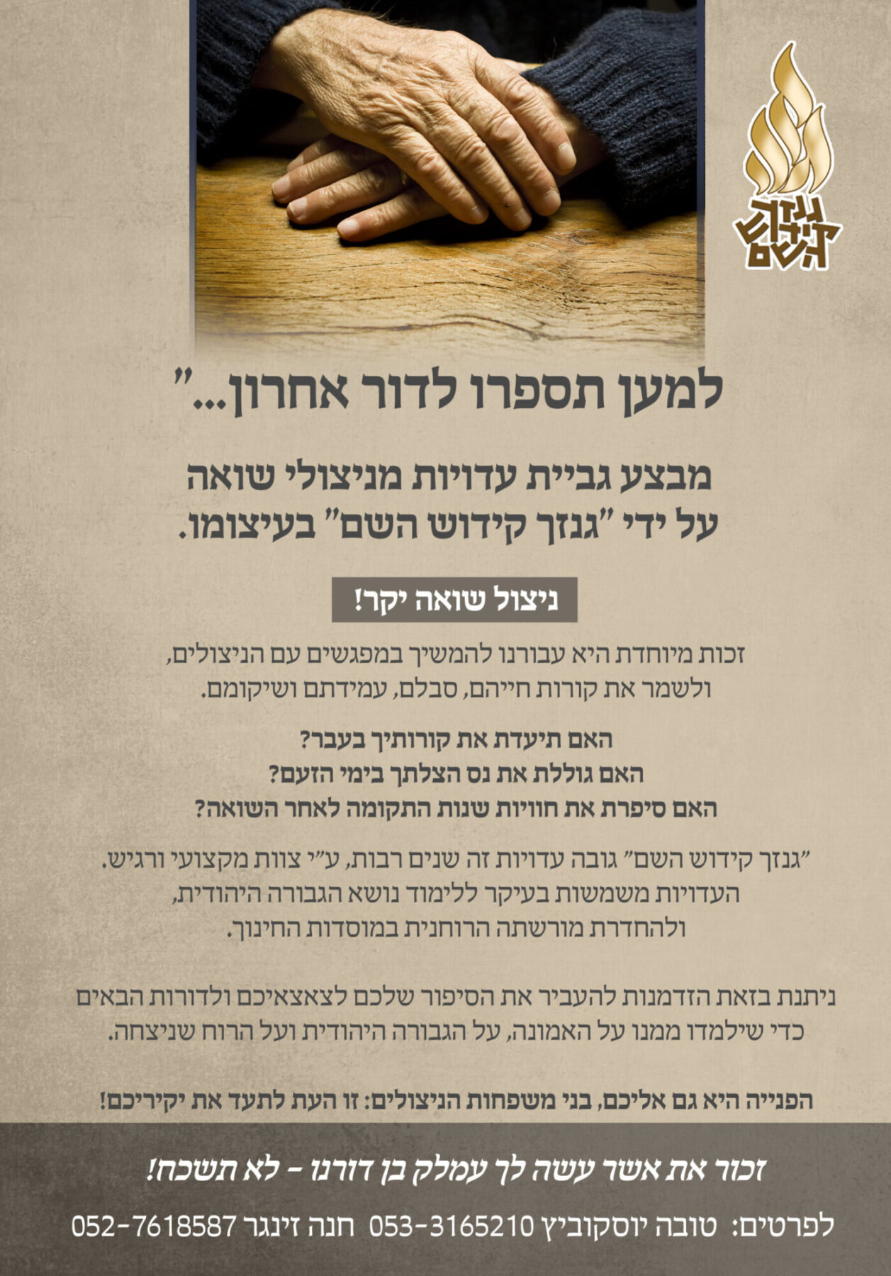 למען תספרו לדור אחרון