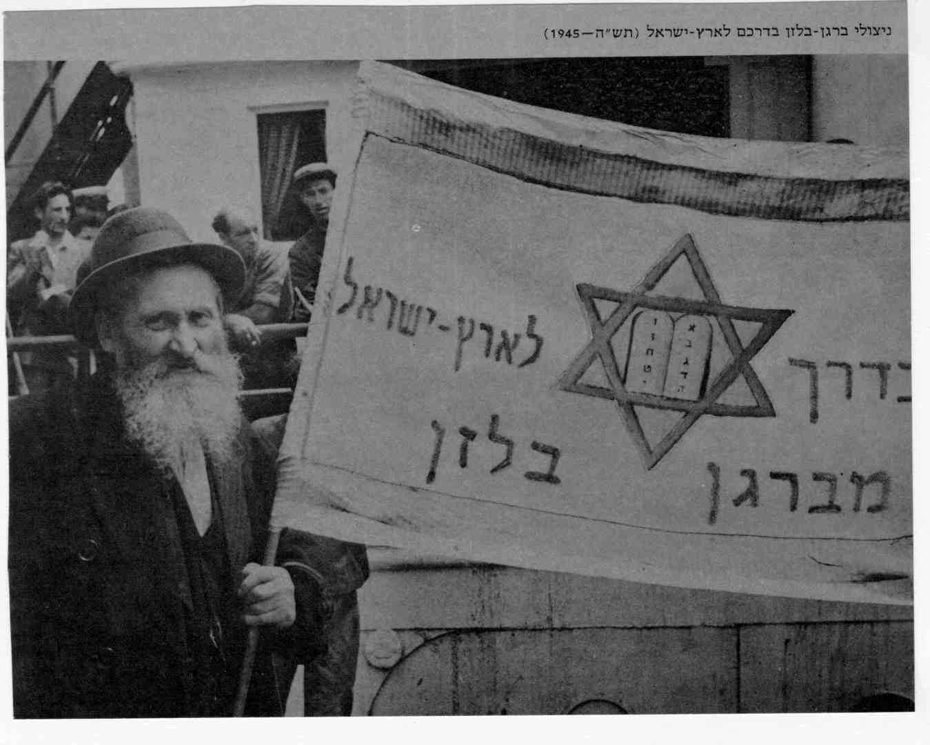 ניצולי השואה בדרך לארץ ישראל משואה לתקומה