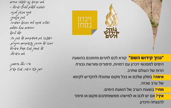 זיכרון בסלון