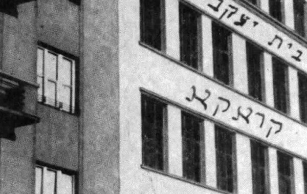 סמינר למורות בית יעקב בקרקוב