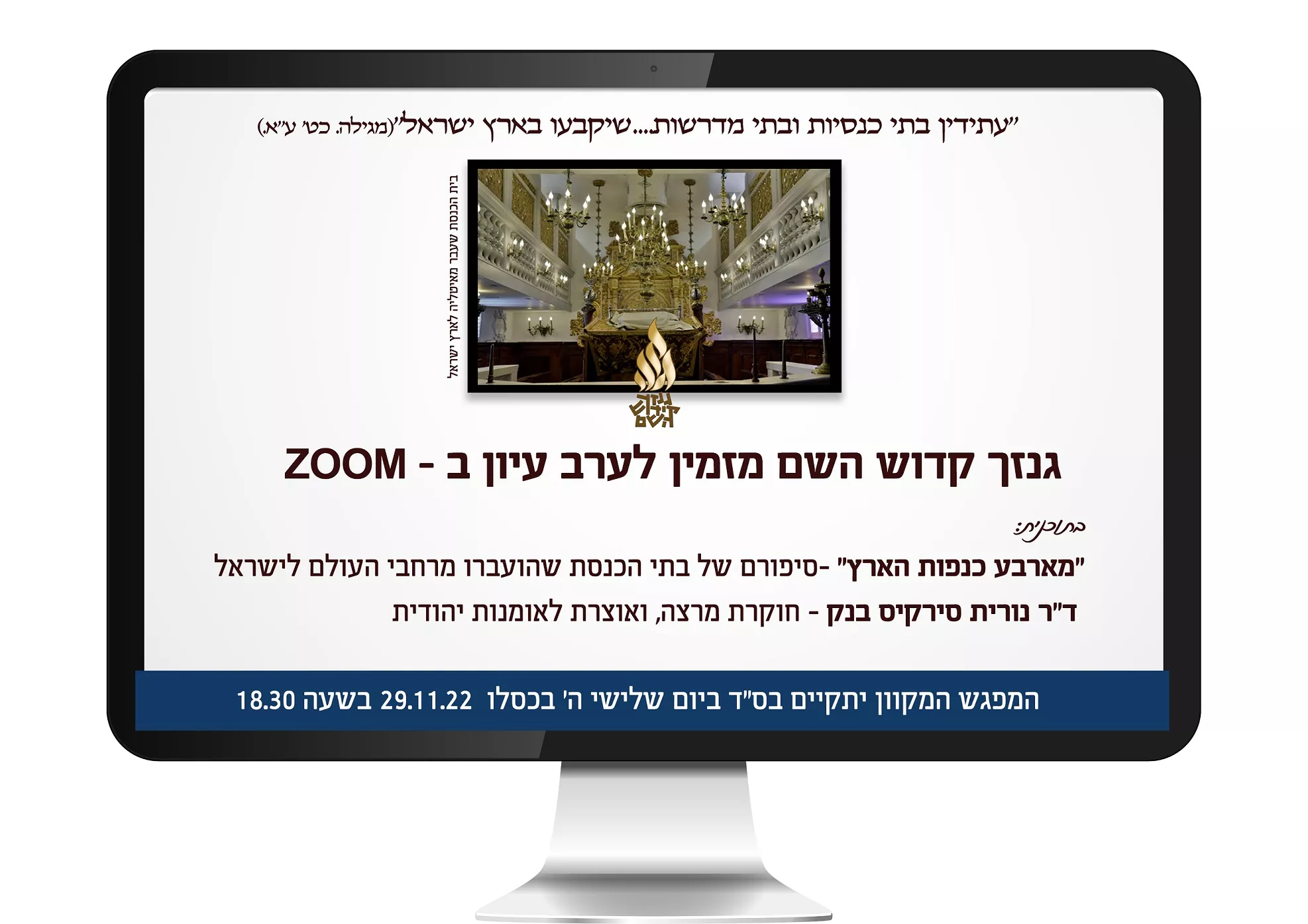 תיאור אפשרי של תמונה: עתידין בתי כנסיות