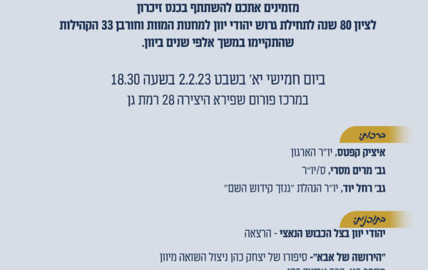יהודי יוון