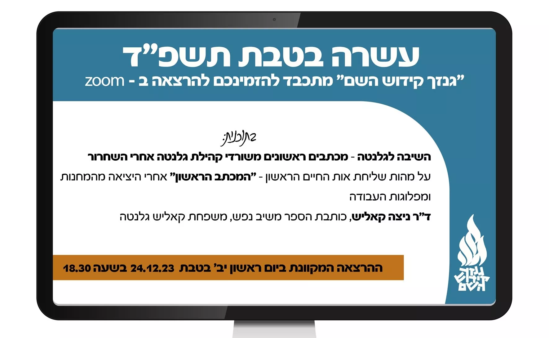 תיאור אפשרי של תמונה: עשרה בטבת