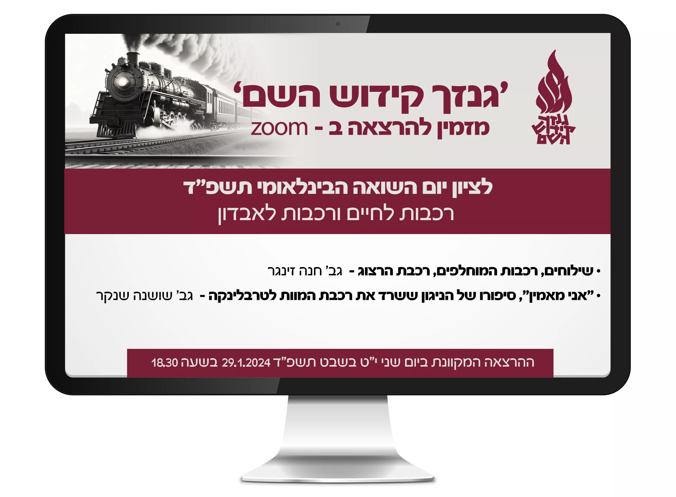 תיאור אפשרי של תמונה: זום לציון יום השואה